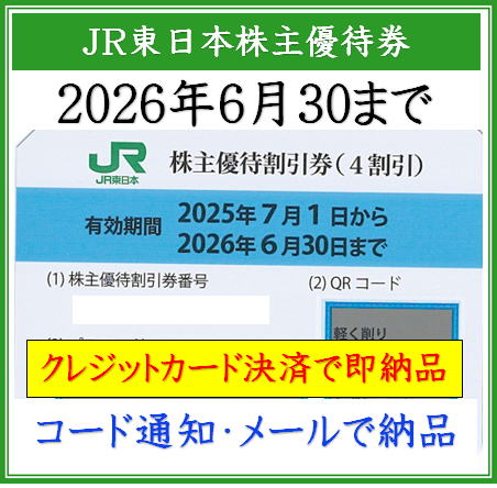 x-jrhigashi20260630