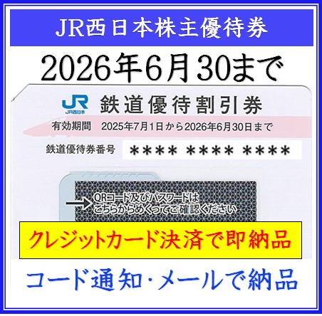 x-nishinihon20260630