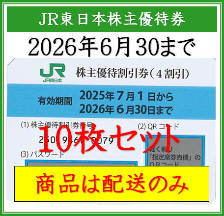 y-higashinihon20260630-10