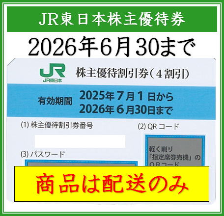 y-higashinihon20260630