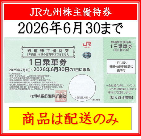 y-kyuusyuu20260630