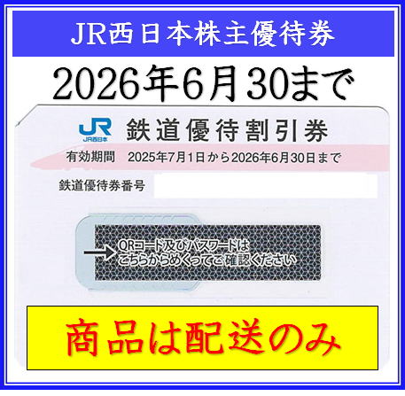 y-nishinihon20260630