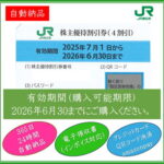 x-jrhigashi20260630