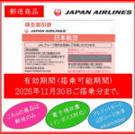 jal20261130