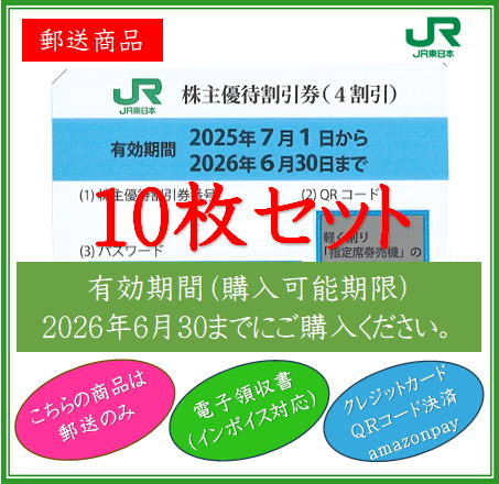 y-higashinihon20260630-10